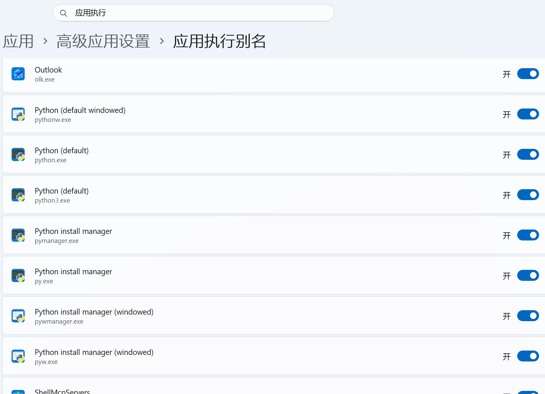 管理 Python 相关的执行别名